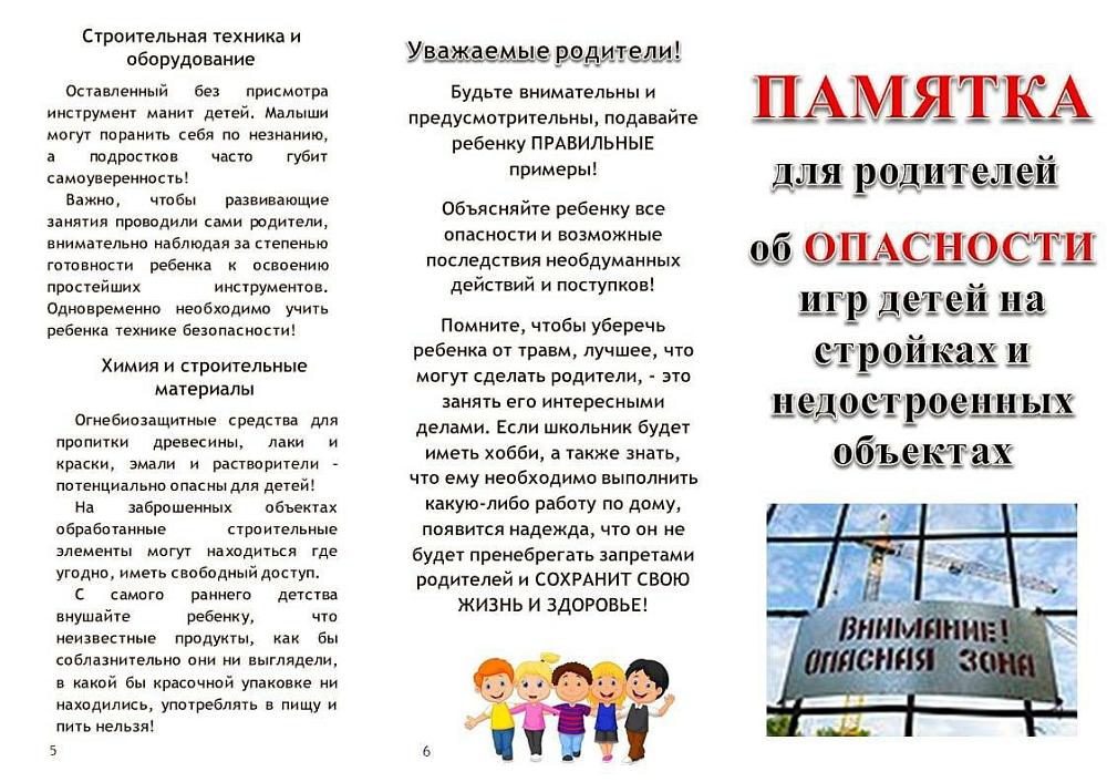 Памятка для родителей